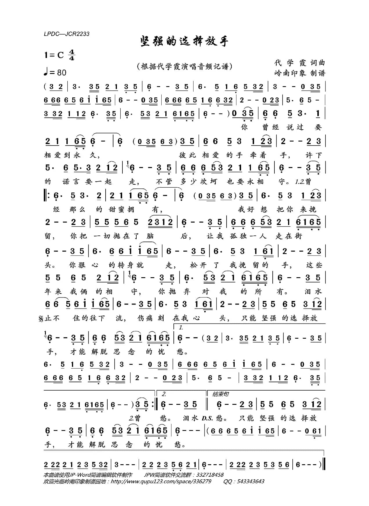 坚强的选择放手