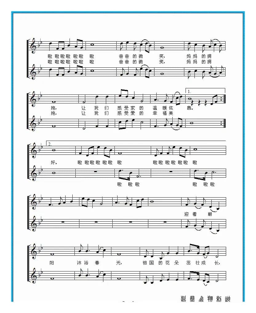 梦想起航歌飞扬（范修奎词　侯卫国曲）