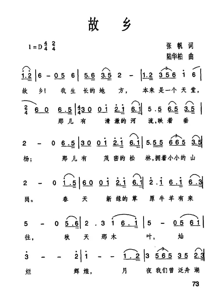 故乡（张帆词 陆华柏曲）