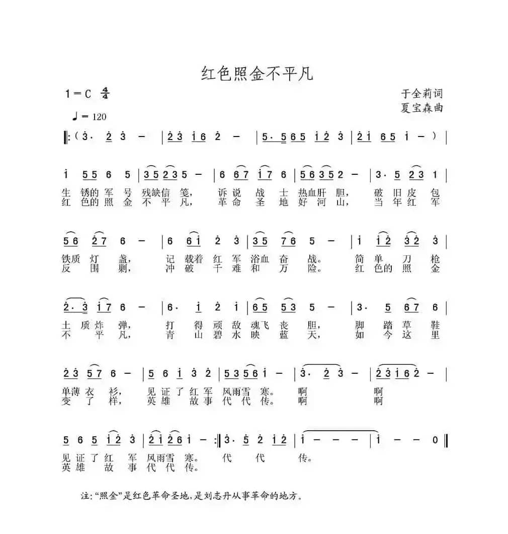 红色照金不平凡