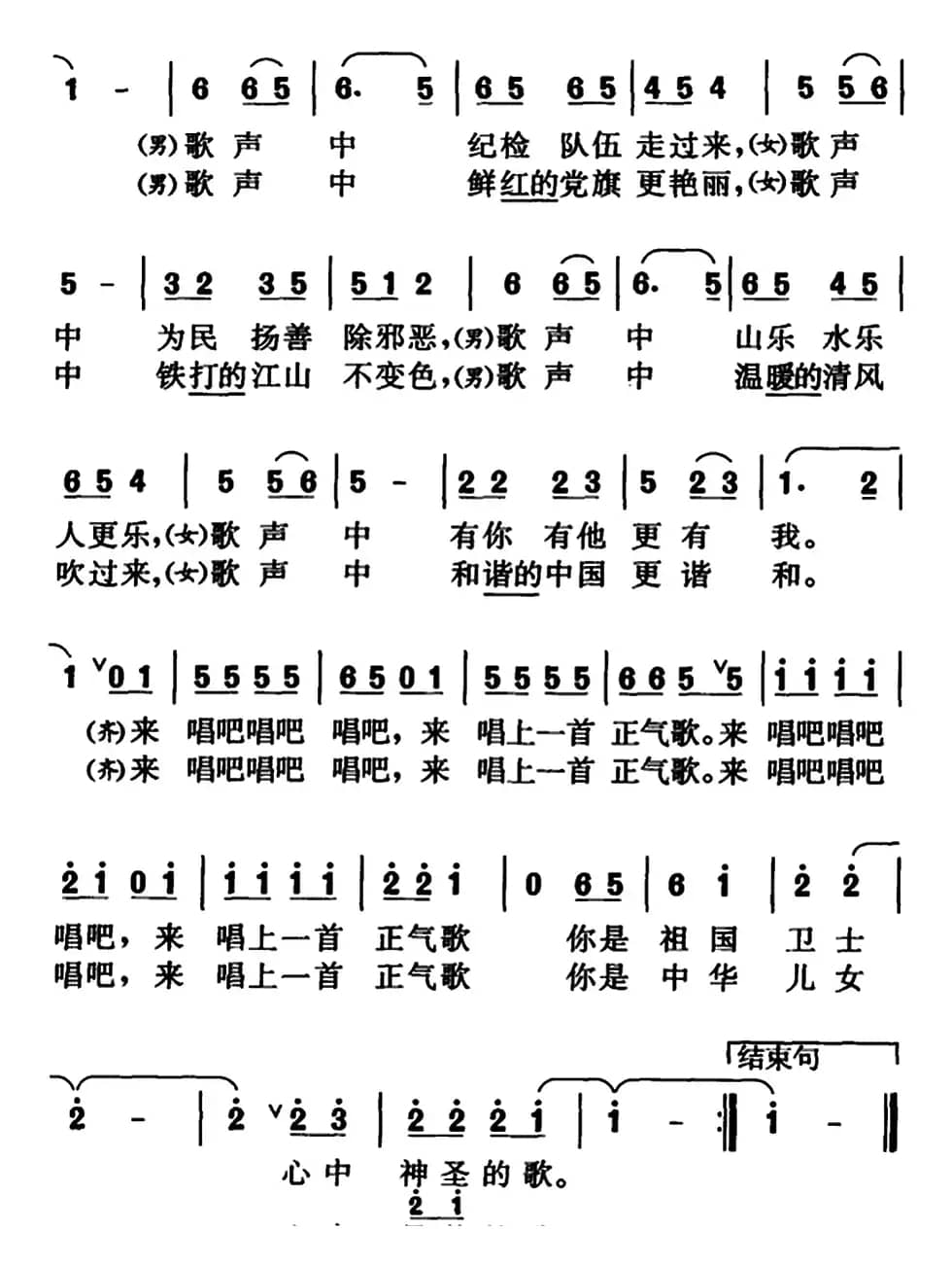 全国同唱正气歌（群众歌曲）