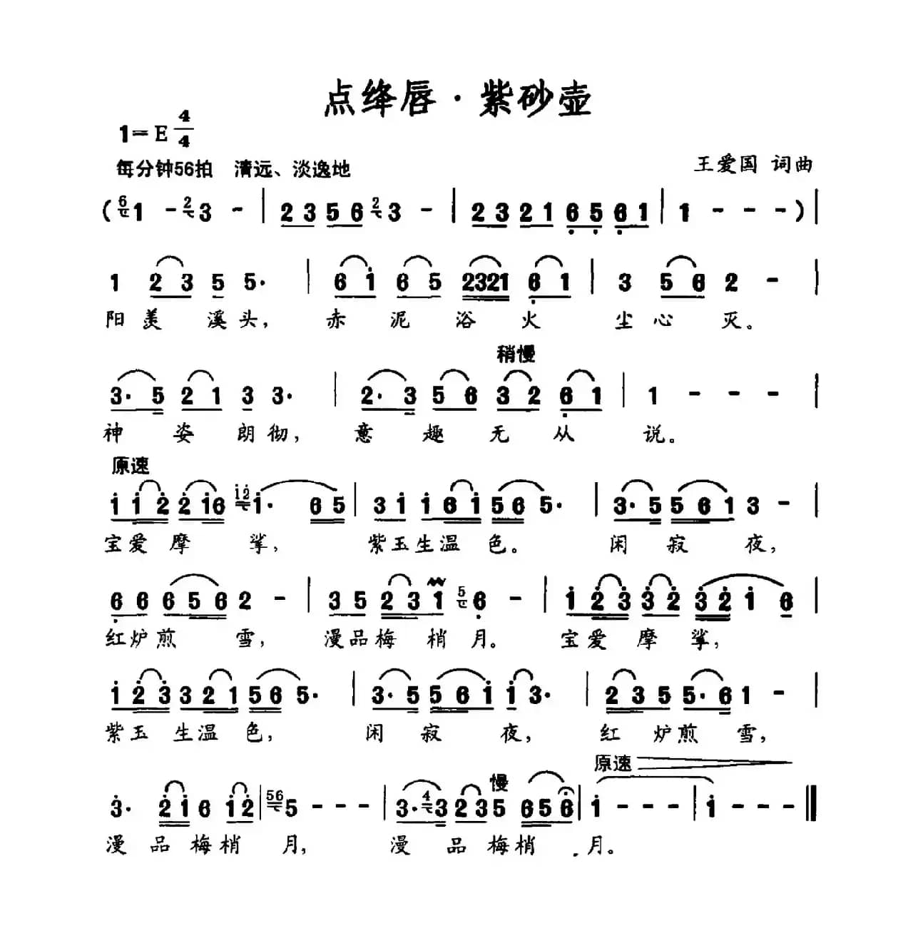 点绛唇·紫砂壶