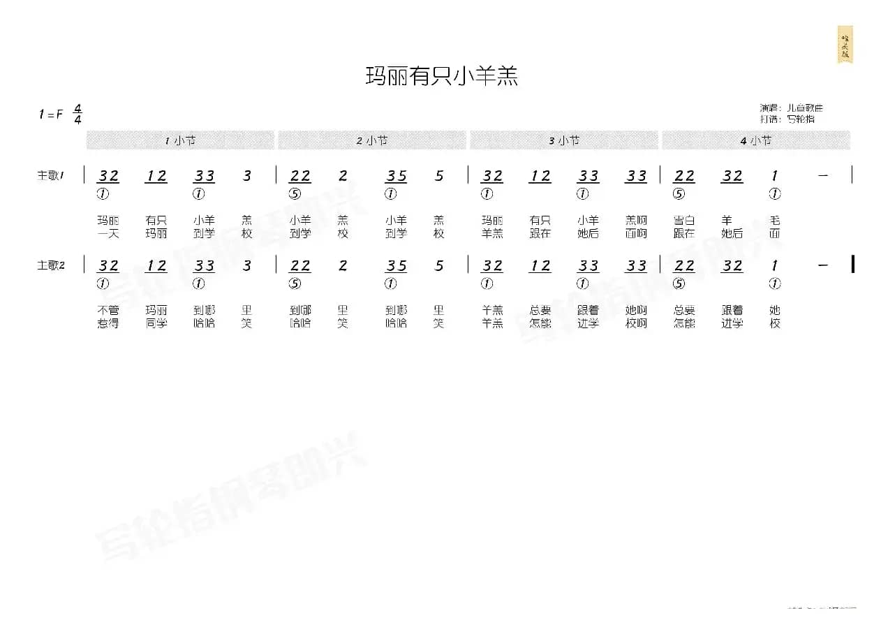 玛丽有只小羊羔（简和谱）