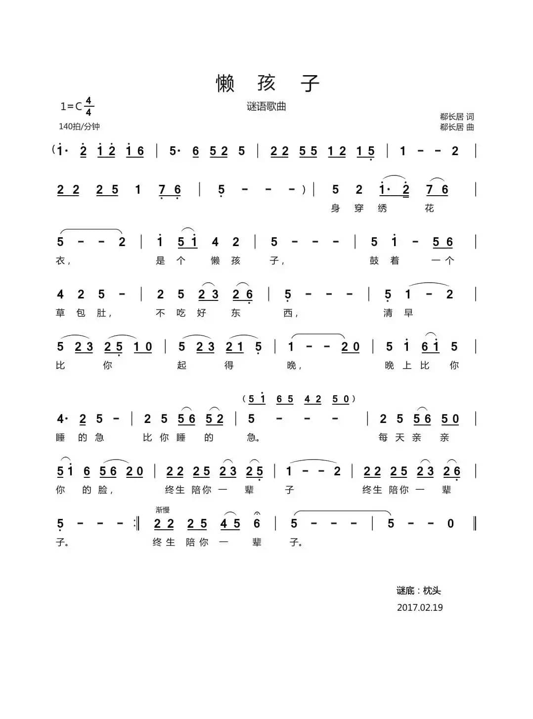 懒孩子（谜语歌曲）