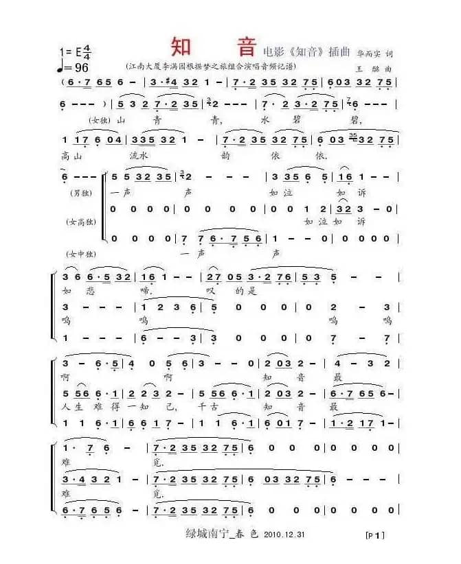 知音（梦之旅组合 三声部）