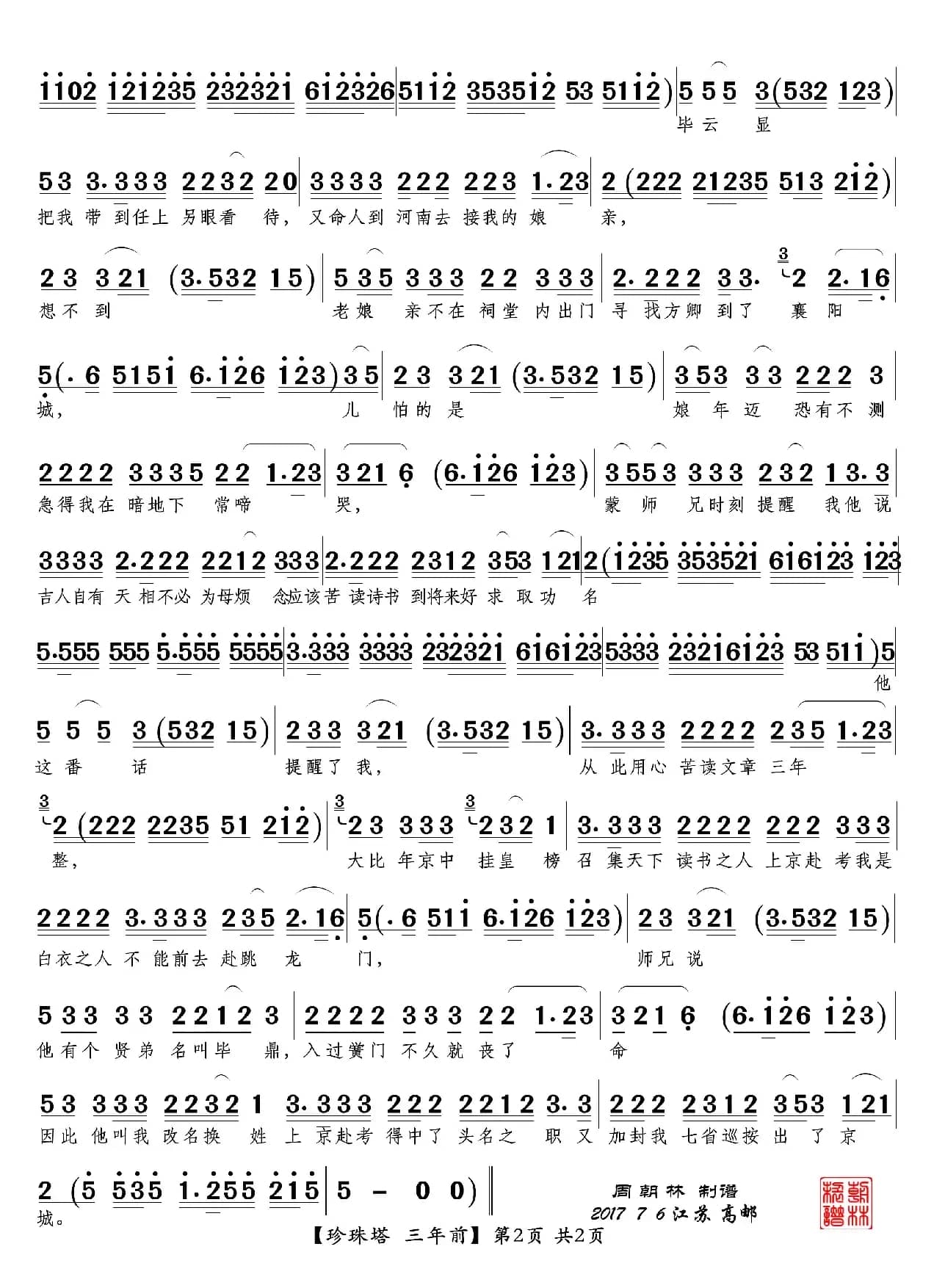 [扬剧]三年前（《珍珠塔》唱段）