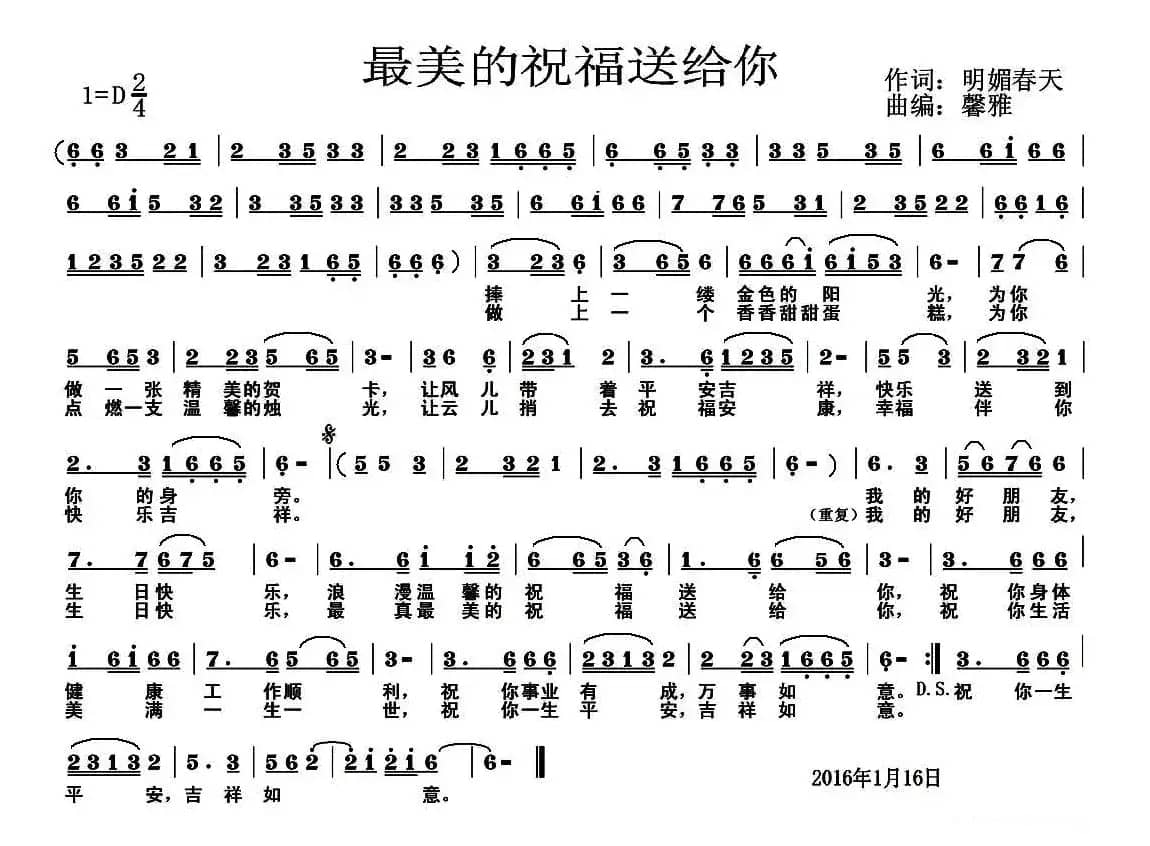 最美的祝福送给你