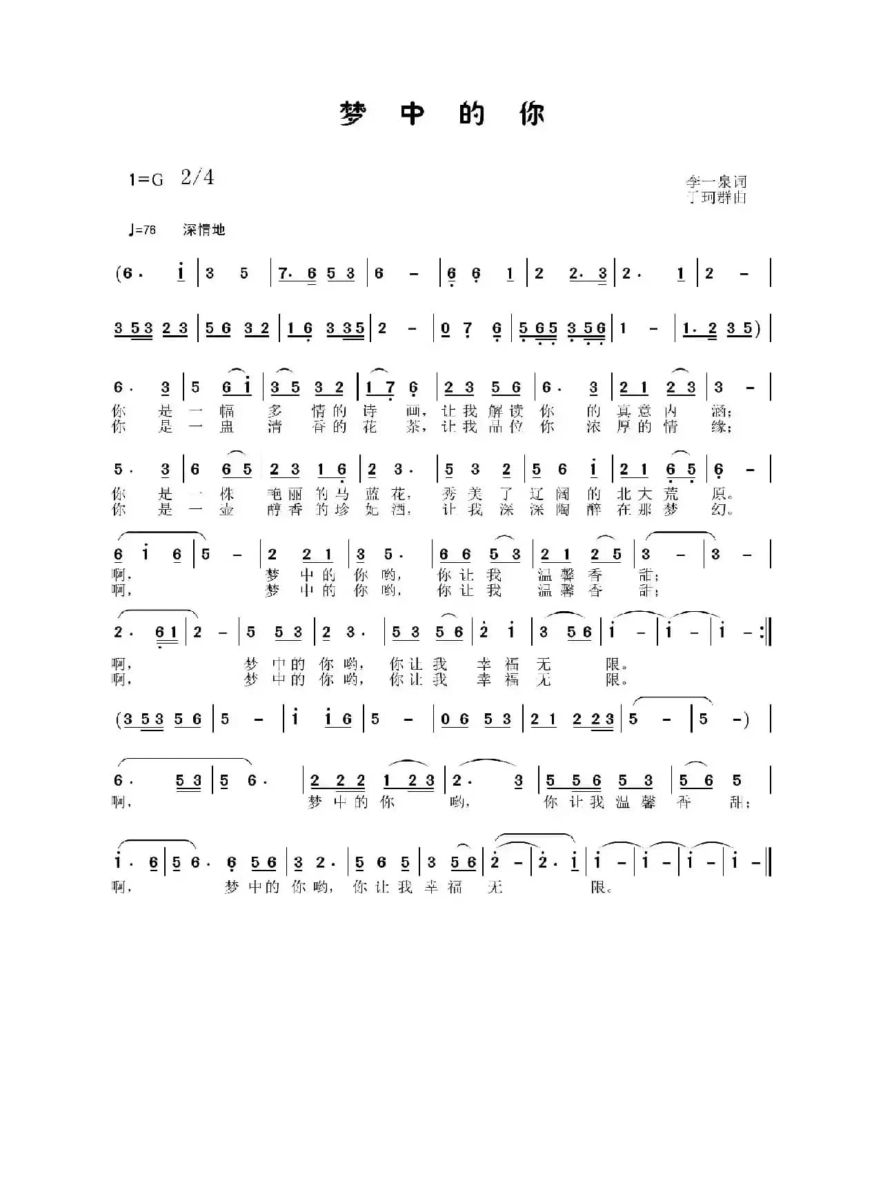 梦中的你（李一泉词 于珂群曲）