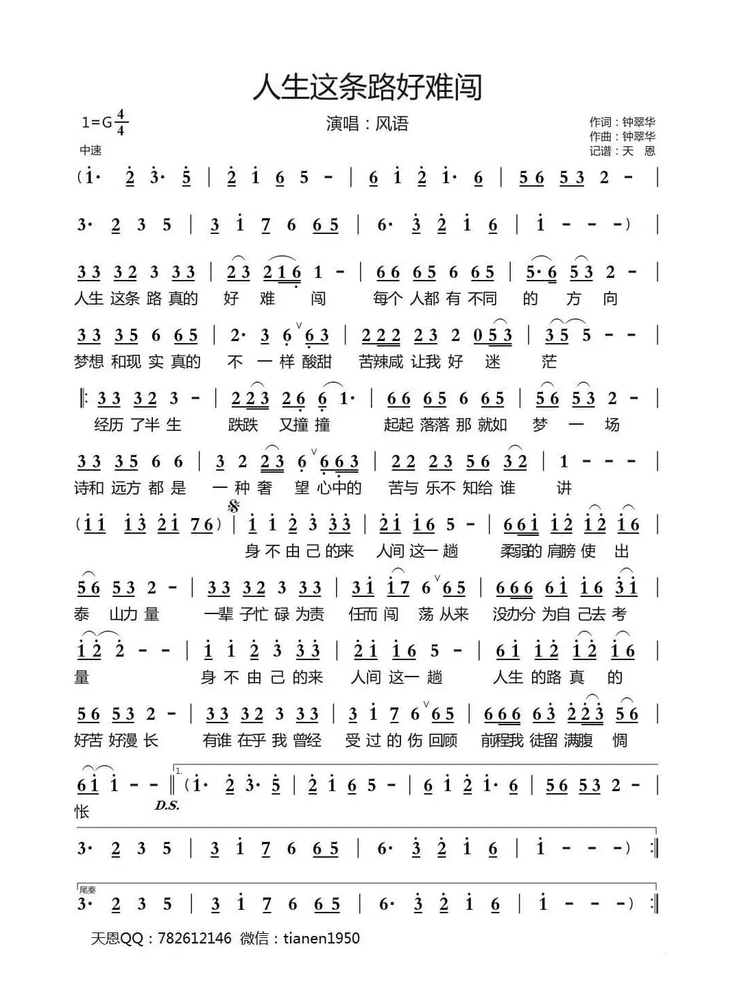 人生这条路好难闯