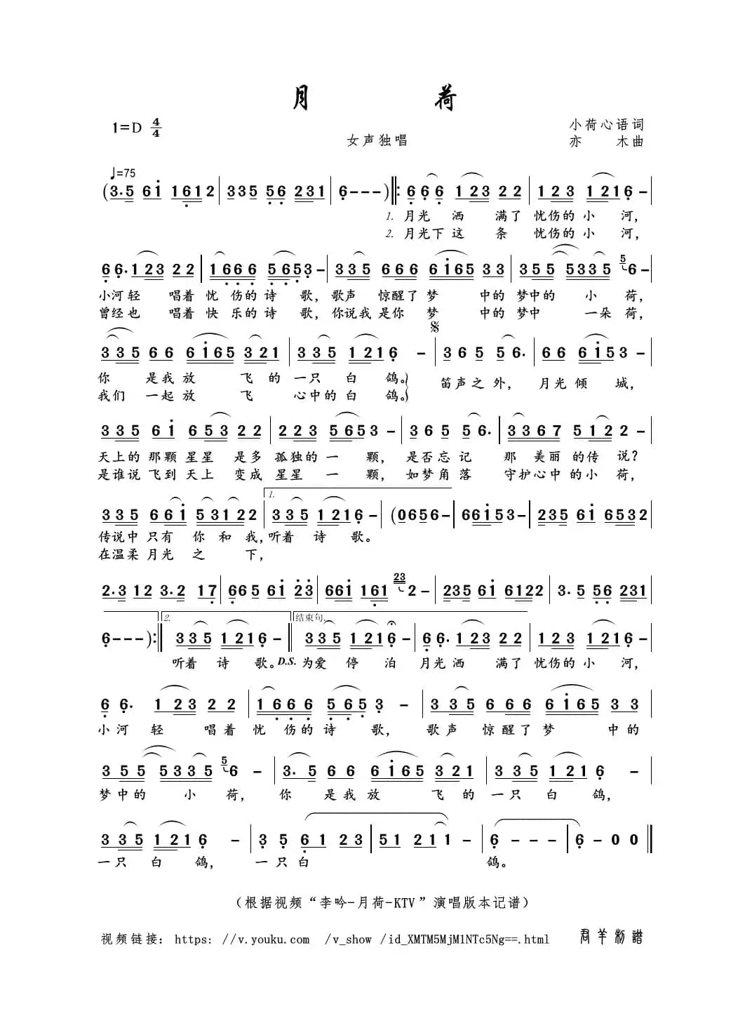 月荷（小荷心语词 亦木曲）