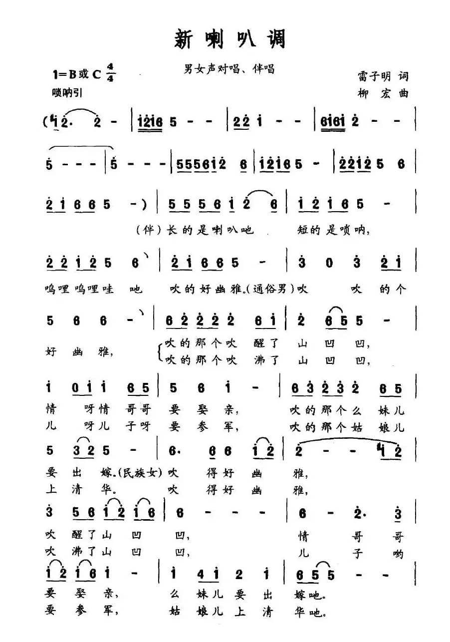 新喇叭调