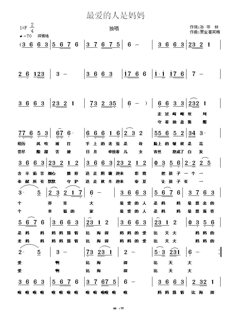 最爱的人是妈妈 