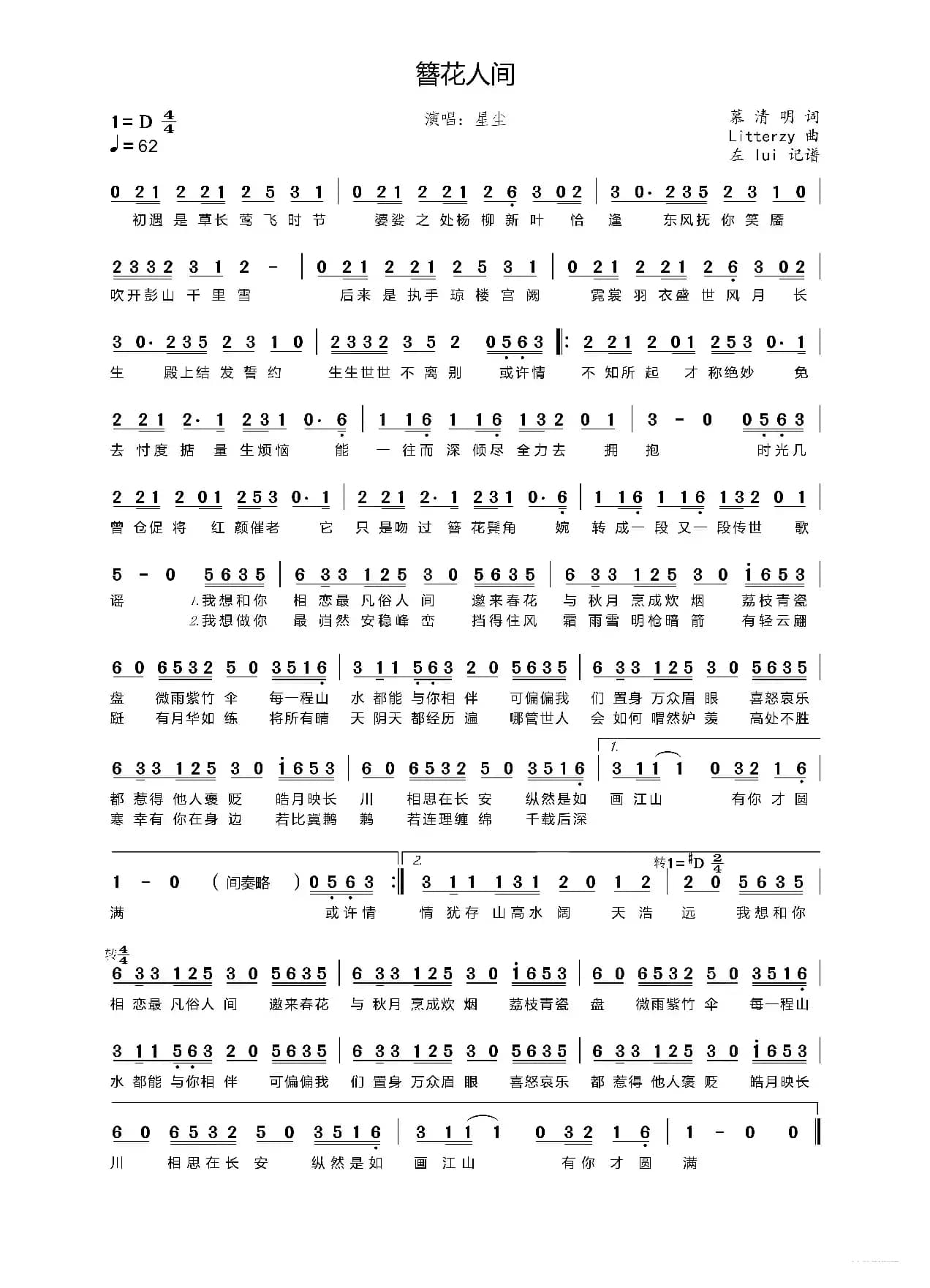 簪花人间（忘川风华录）