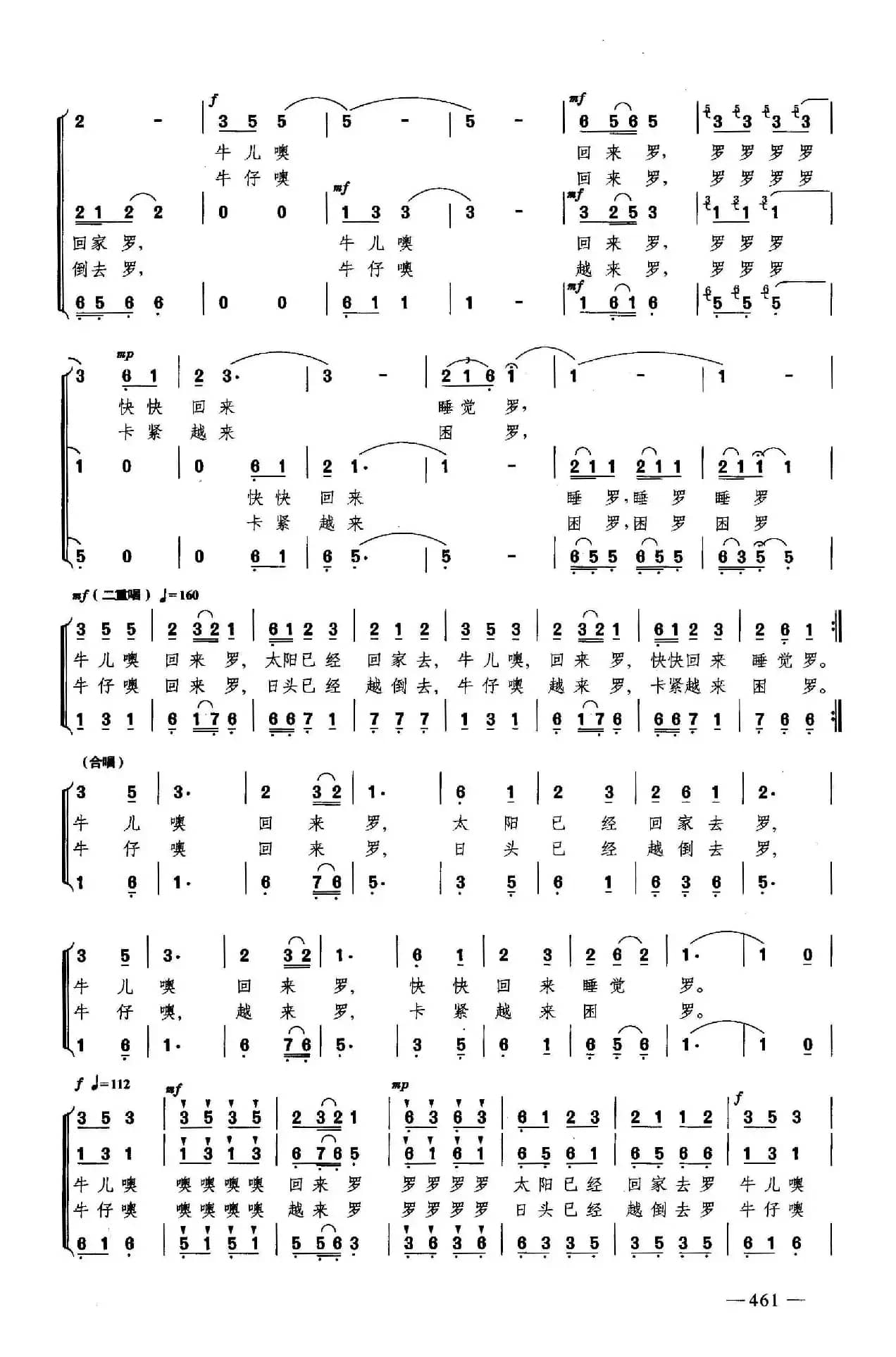 傍晚牧歌（合唱）