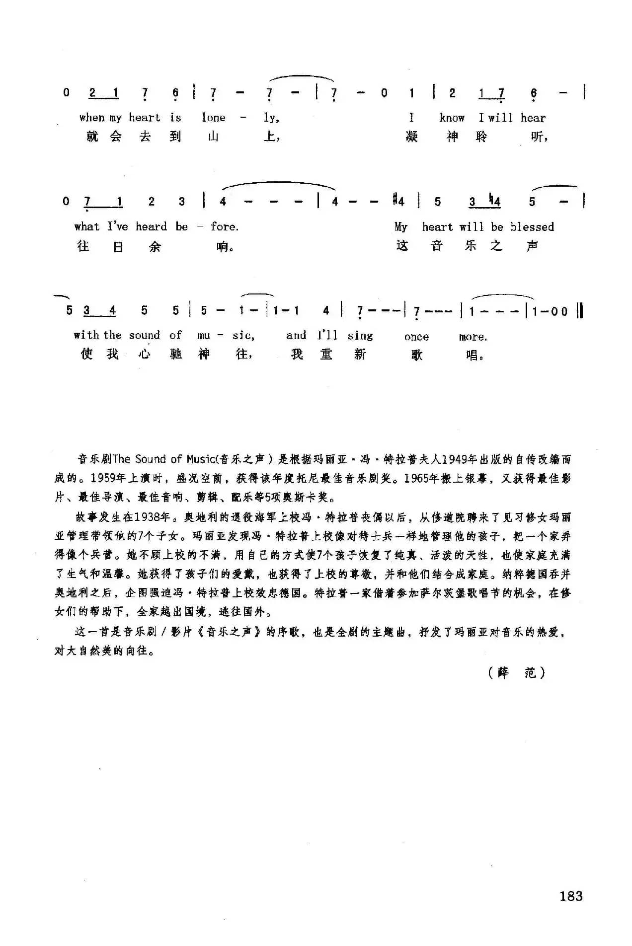 音乐之声（英汉）（音乐剧/影片《音乐之声》选曲）