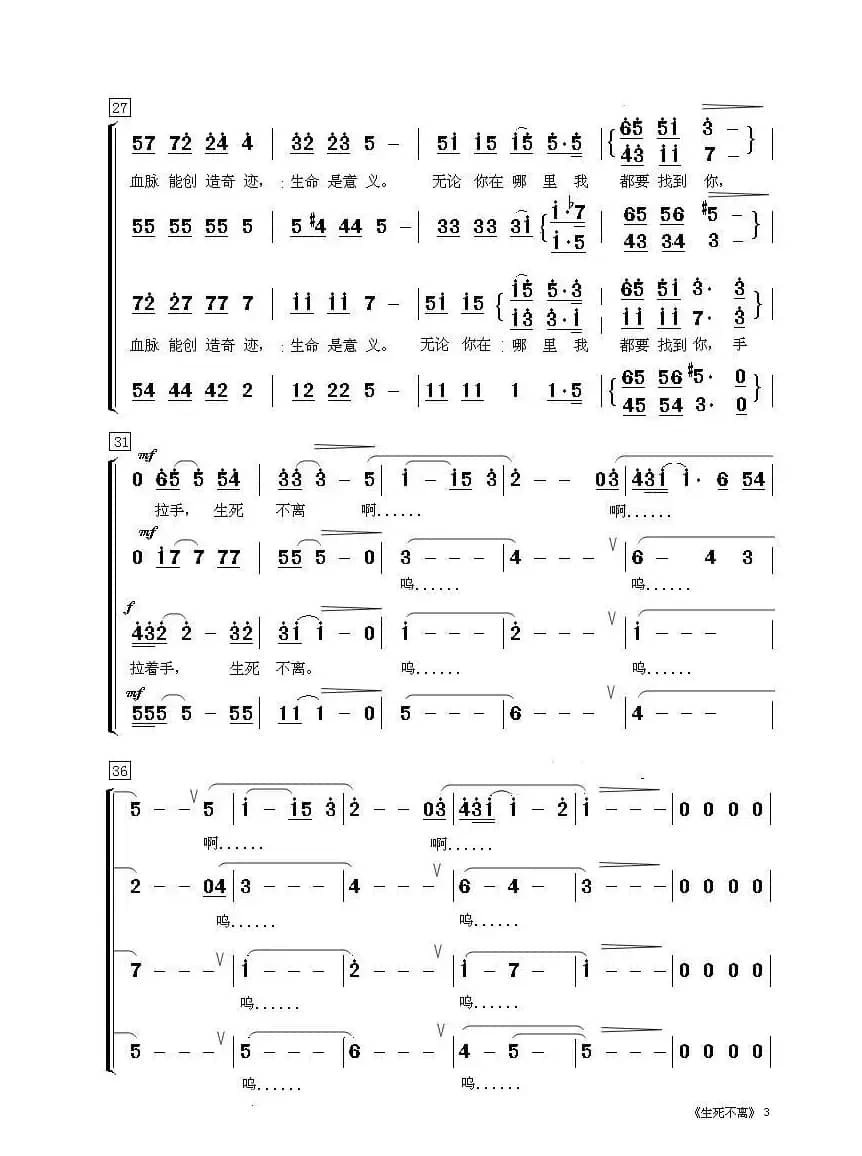 生死不离（混声合唱）