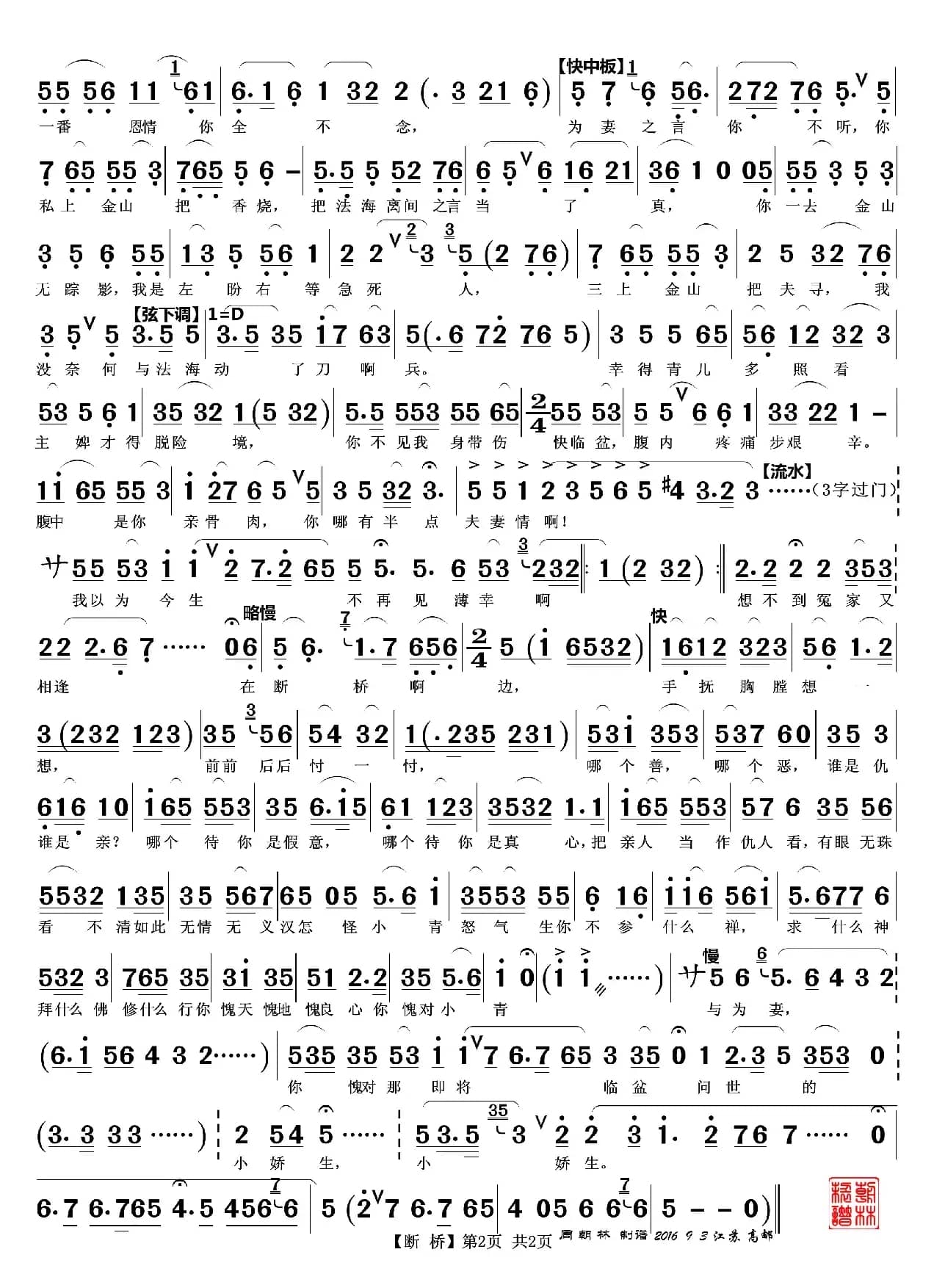 断桥（越剧《白蛇传》唱段）
