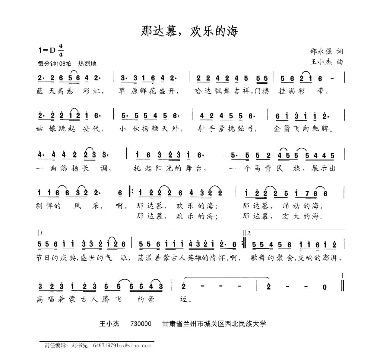 那达慕，欢乐的海