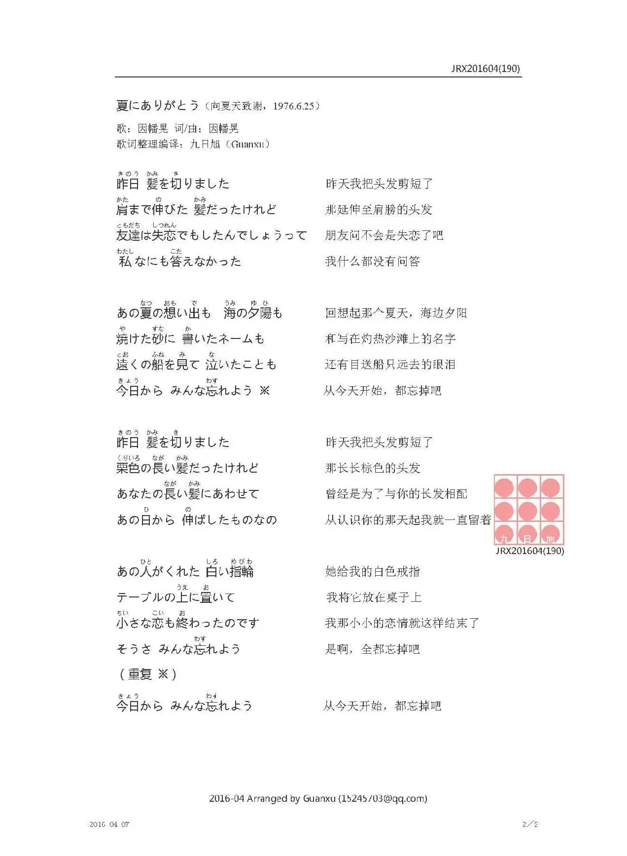 【日】夏にありがとう（向夏天致谢）