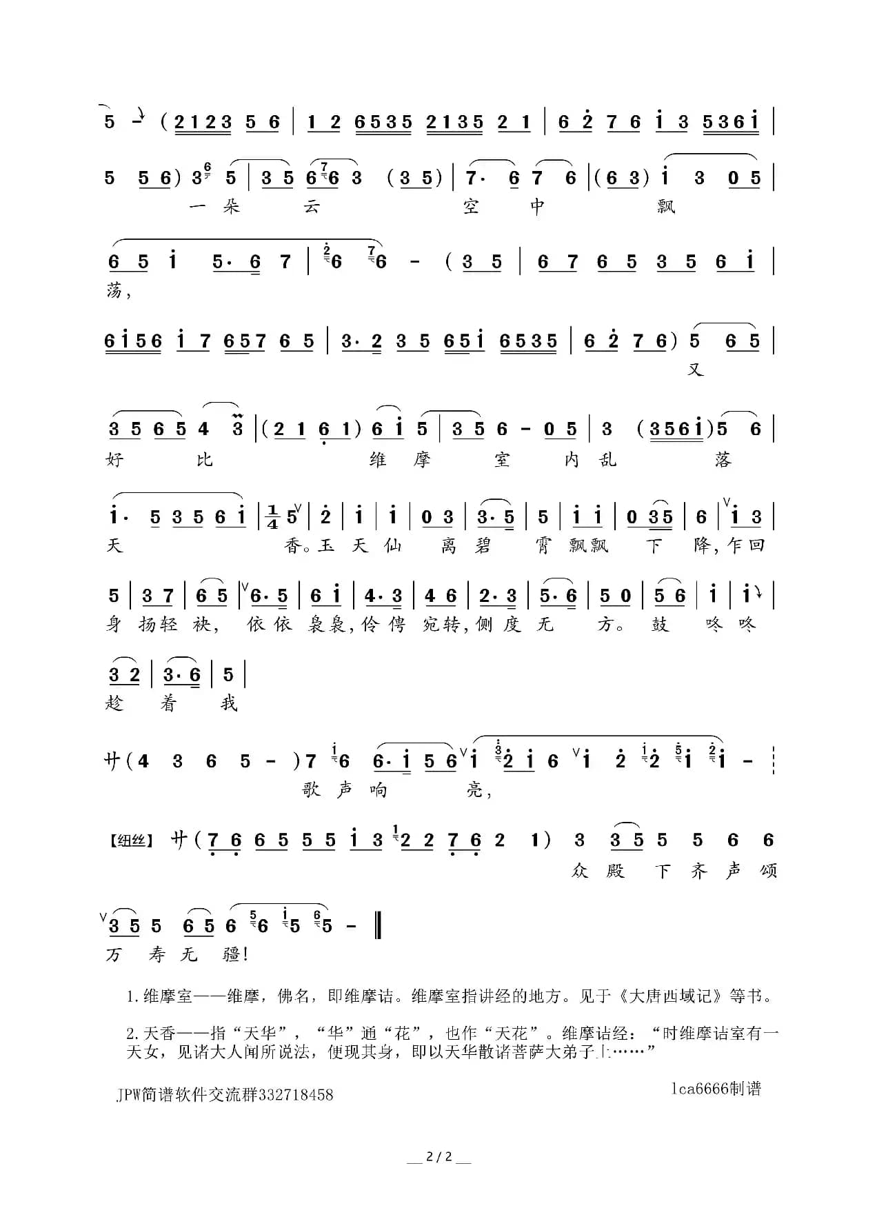 太真外传·万岁爷把羯鼓一声来响（京剧《太真外传》选段）