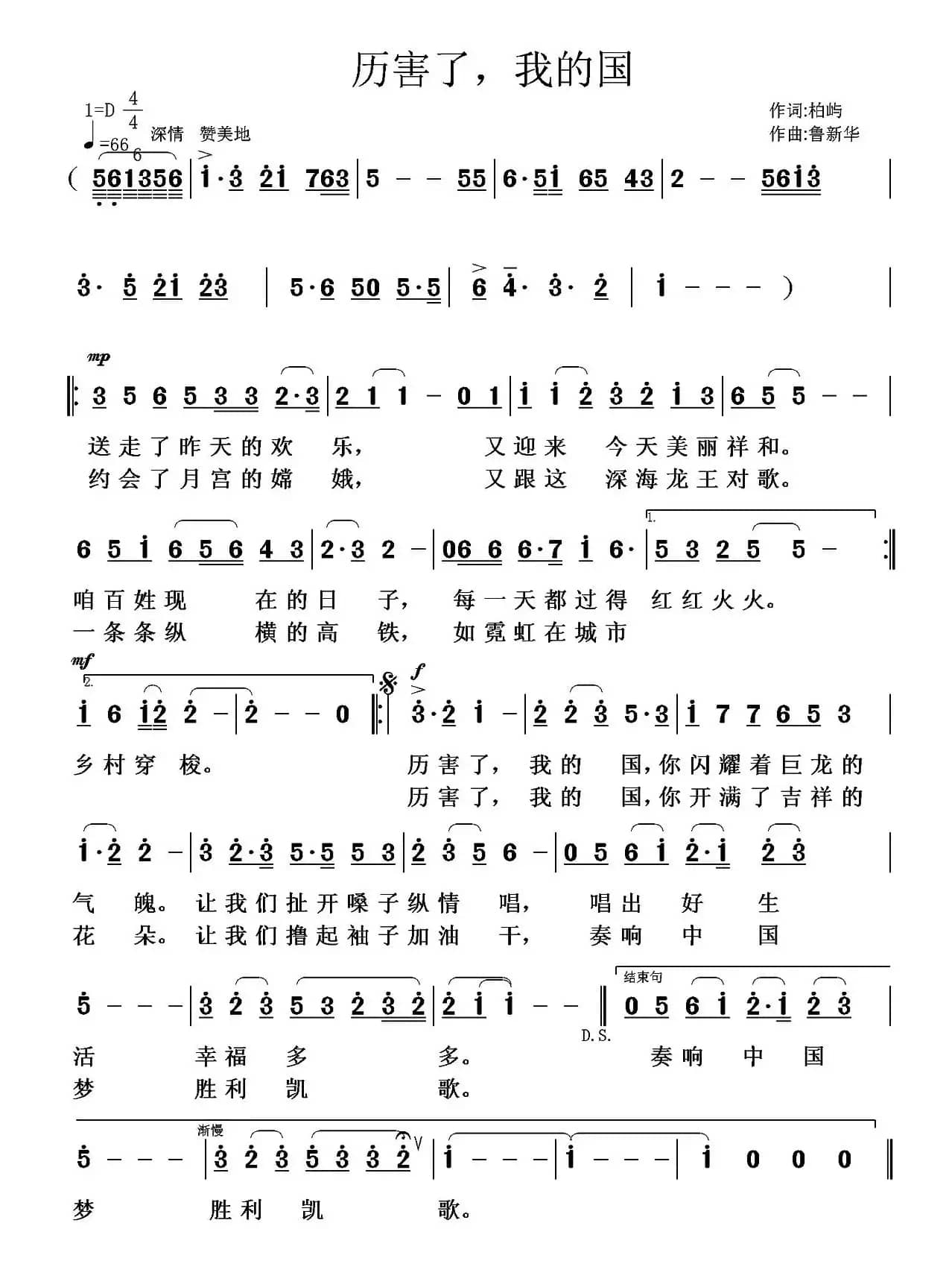 历害了，我的国