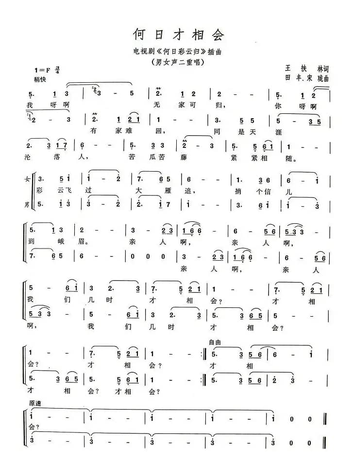 何日才相会（电视剧《何日彩云归》插曲）