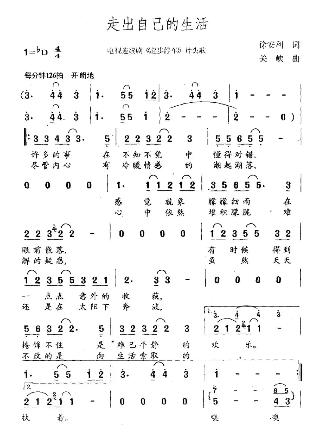 走出自己的生活（电视剧《起步停车》片头曲）
