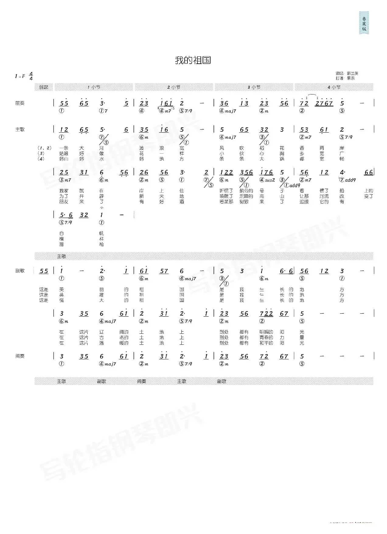 我的祖国（简和谱）