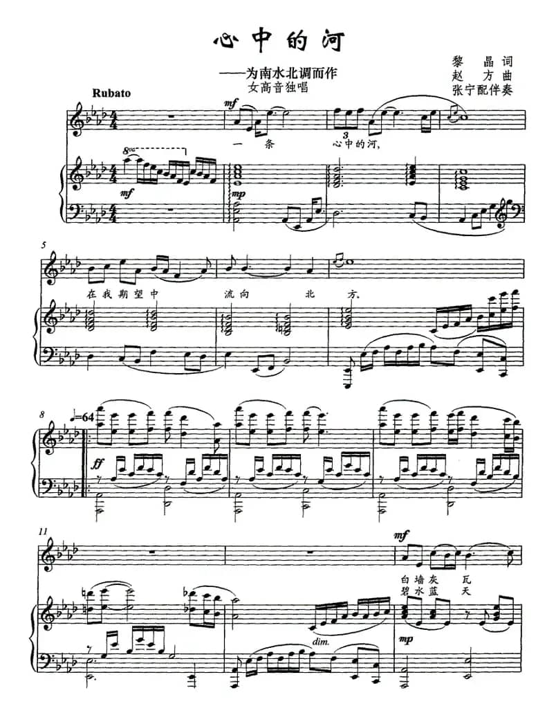 心中的河——为南水北调而作（正谱）