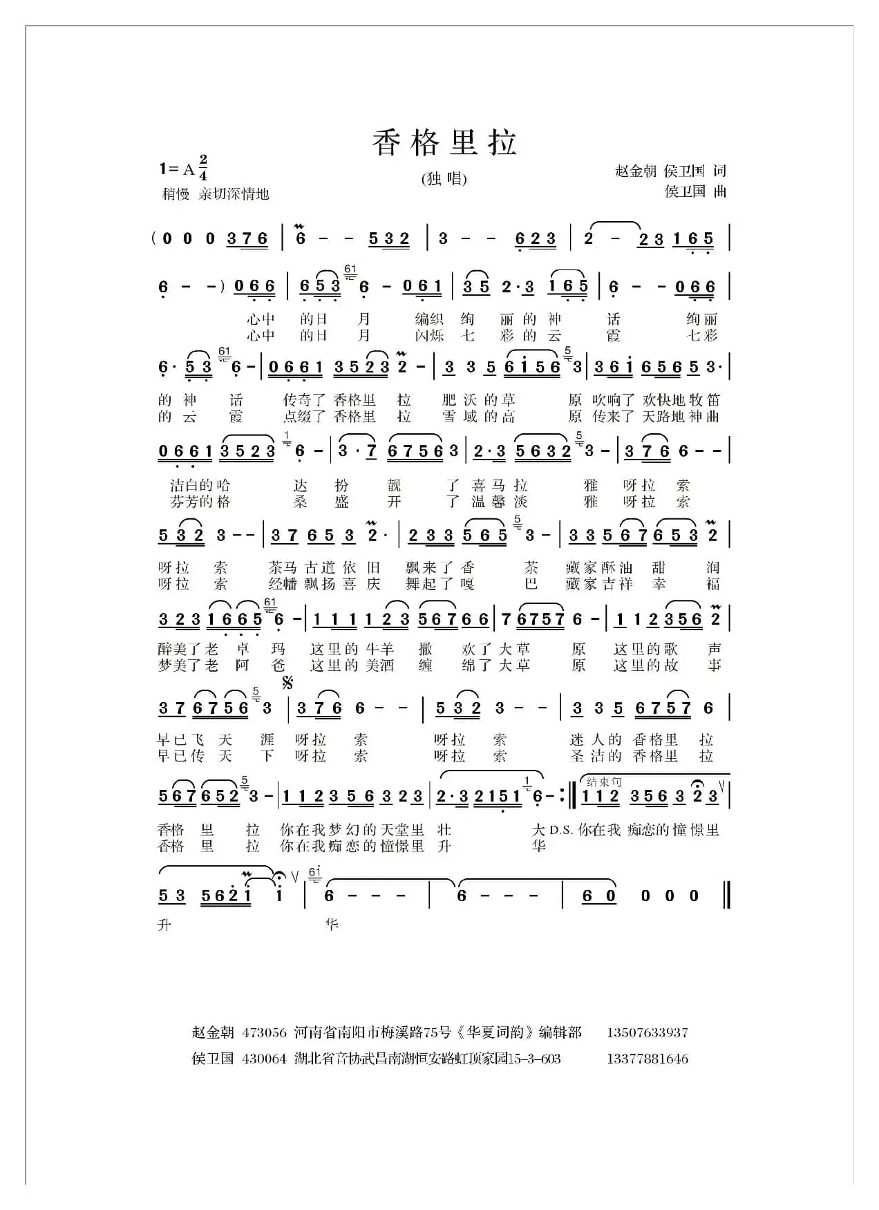 香格里拉   （赵金朝词 侯卫国曲、独唱版）