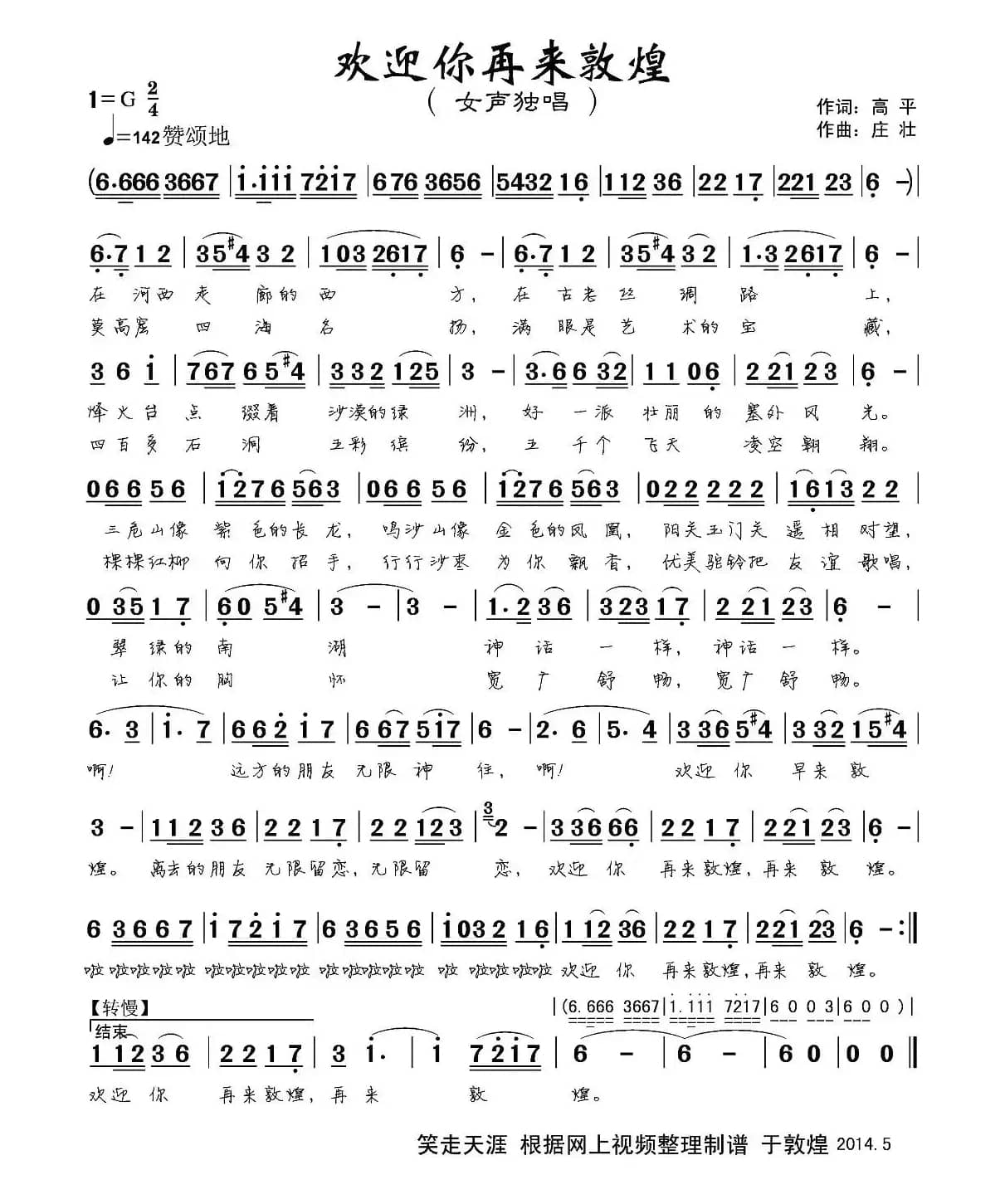 欢迎您再来敦煌