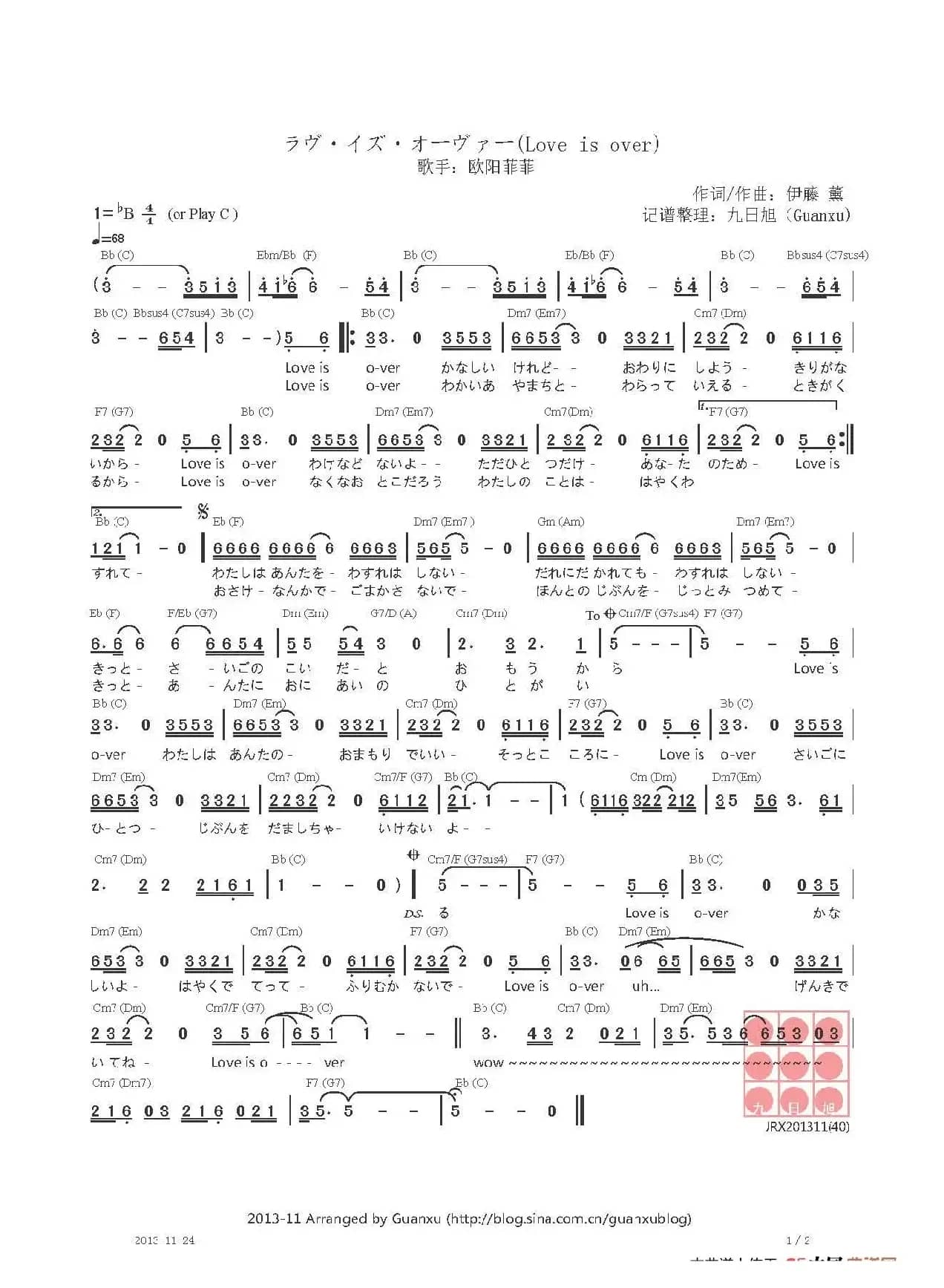 【日】ラヴ·イズ·オーヴァー（LOVE IS OVER）