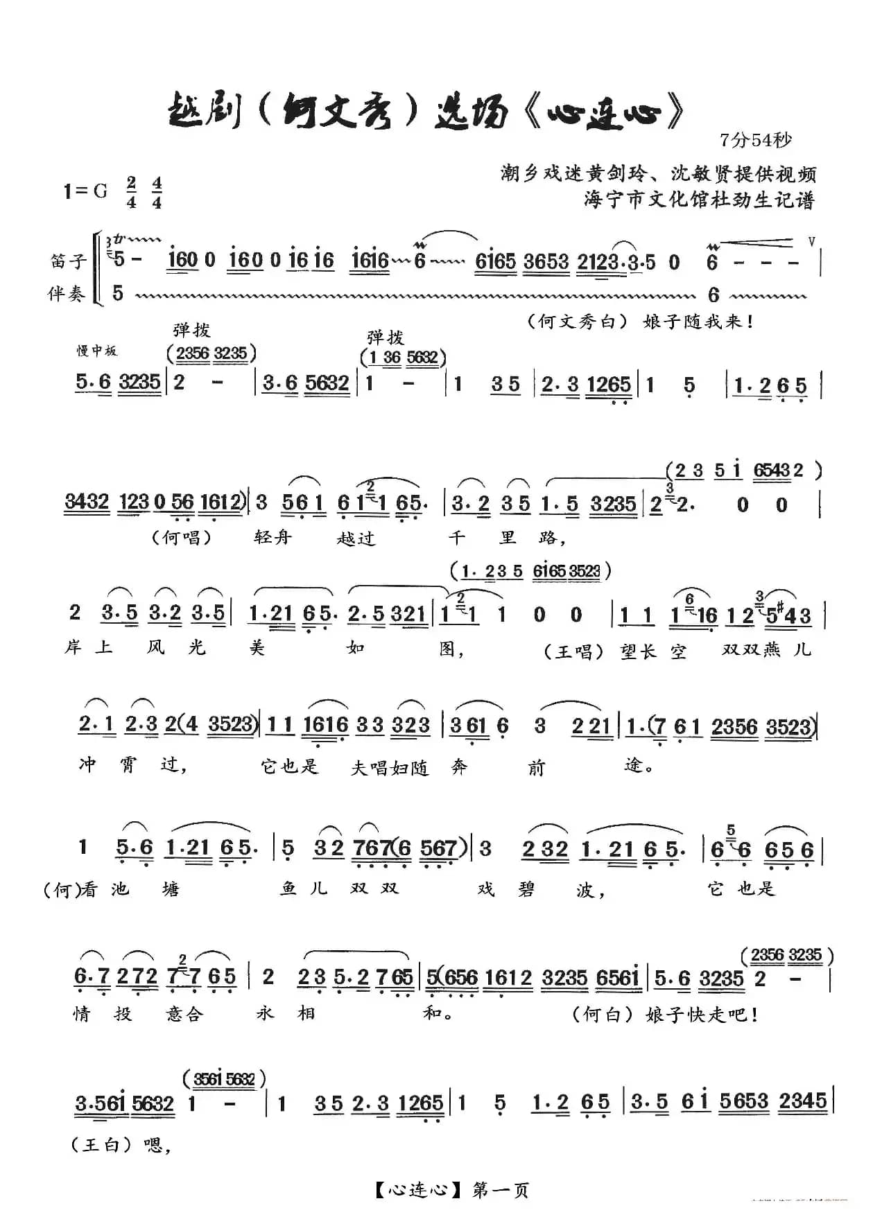 越剧何文秀选段【心连心】