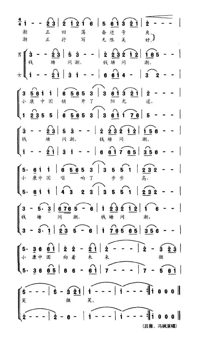 钱塘问潮（男女声二重唱）