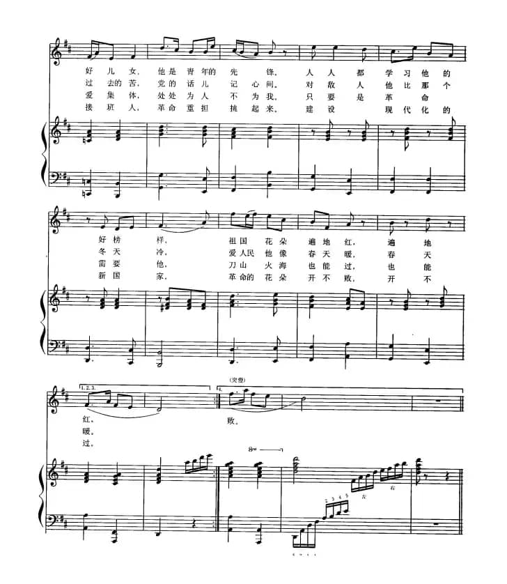 红花朵朵献雷锋（正谱）