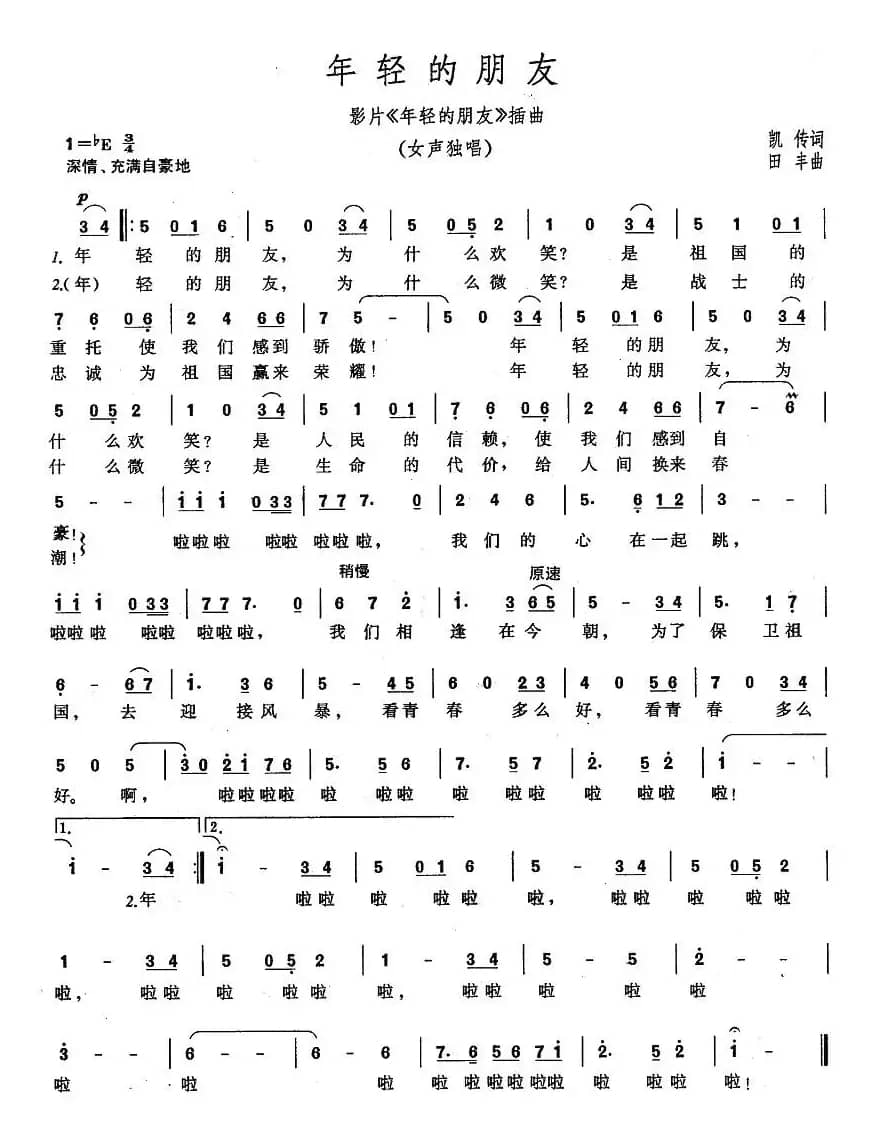 年轻的朋友（同名电影插曲）