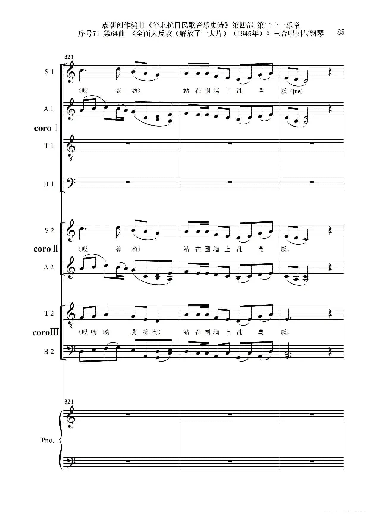 序号71第64曲《全面大反攻（解放了一大片）（1945年）》三合唱团与钢琴