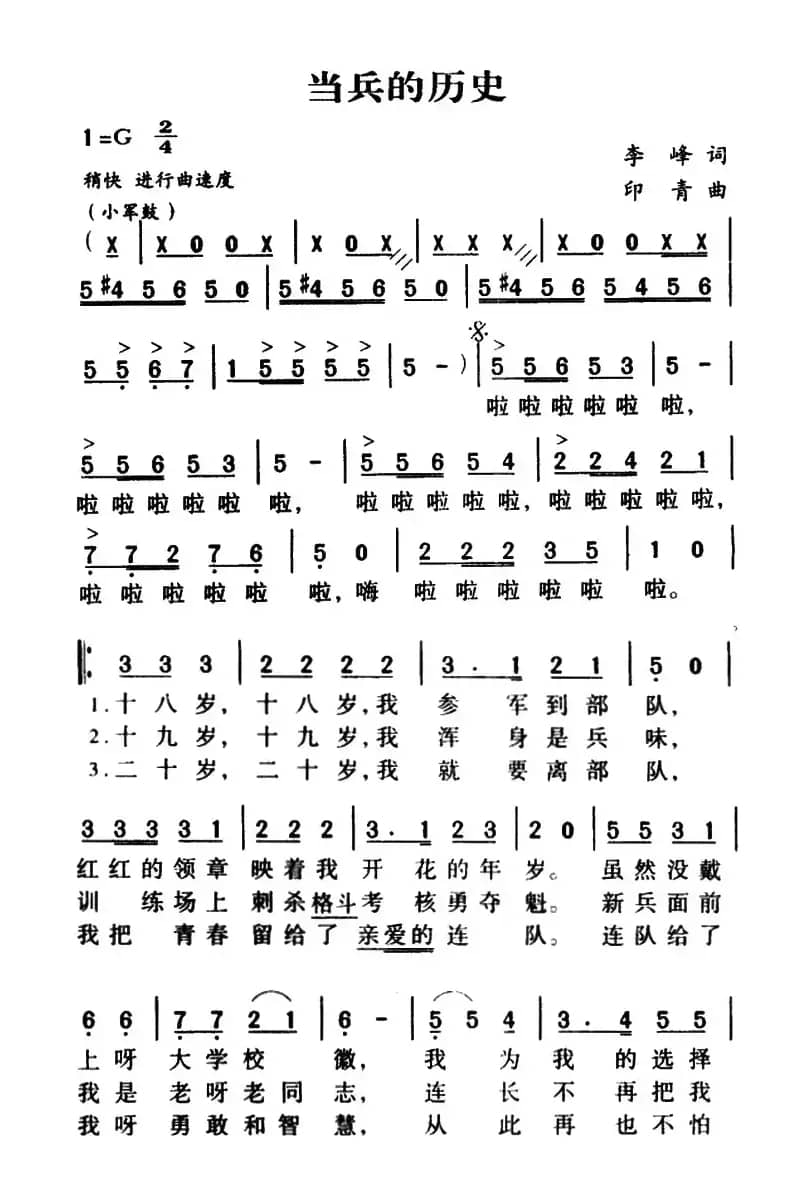 军歌金曲:当兵的历史