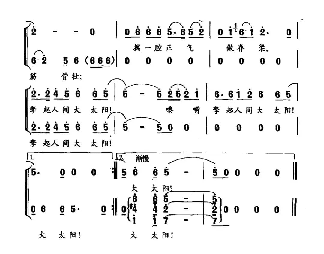 脊梁歌（电视剧《苍天在上》片尾曲）