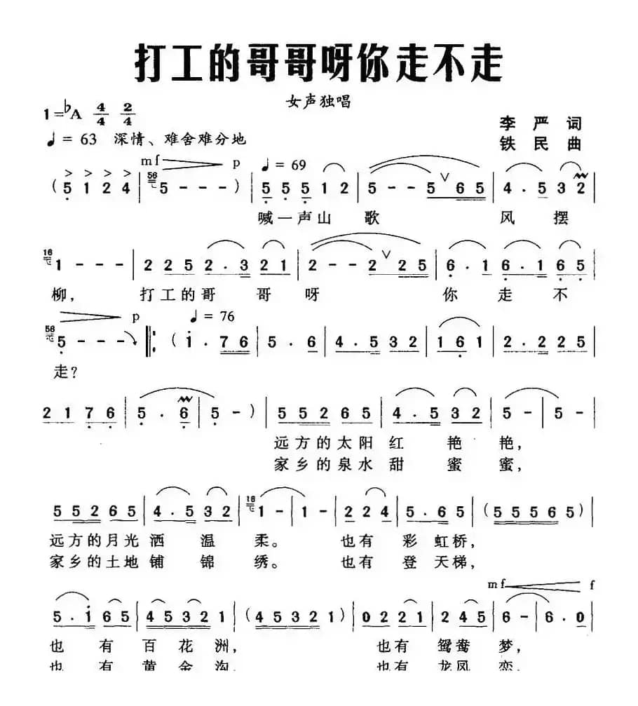 打工的哥哥呀你走不走