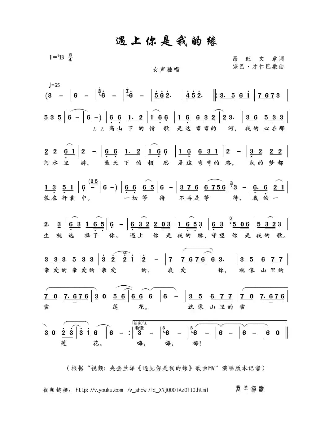 遇上你是我的缘（昂旺文章词 宗巴·才仁巴桑曲）