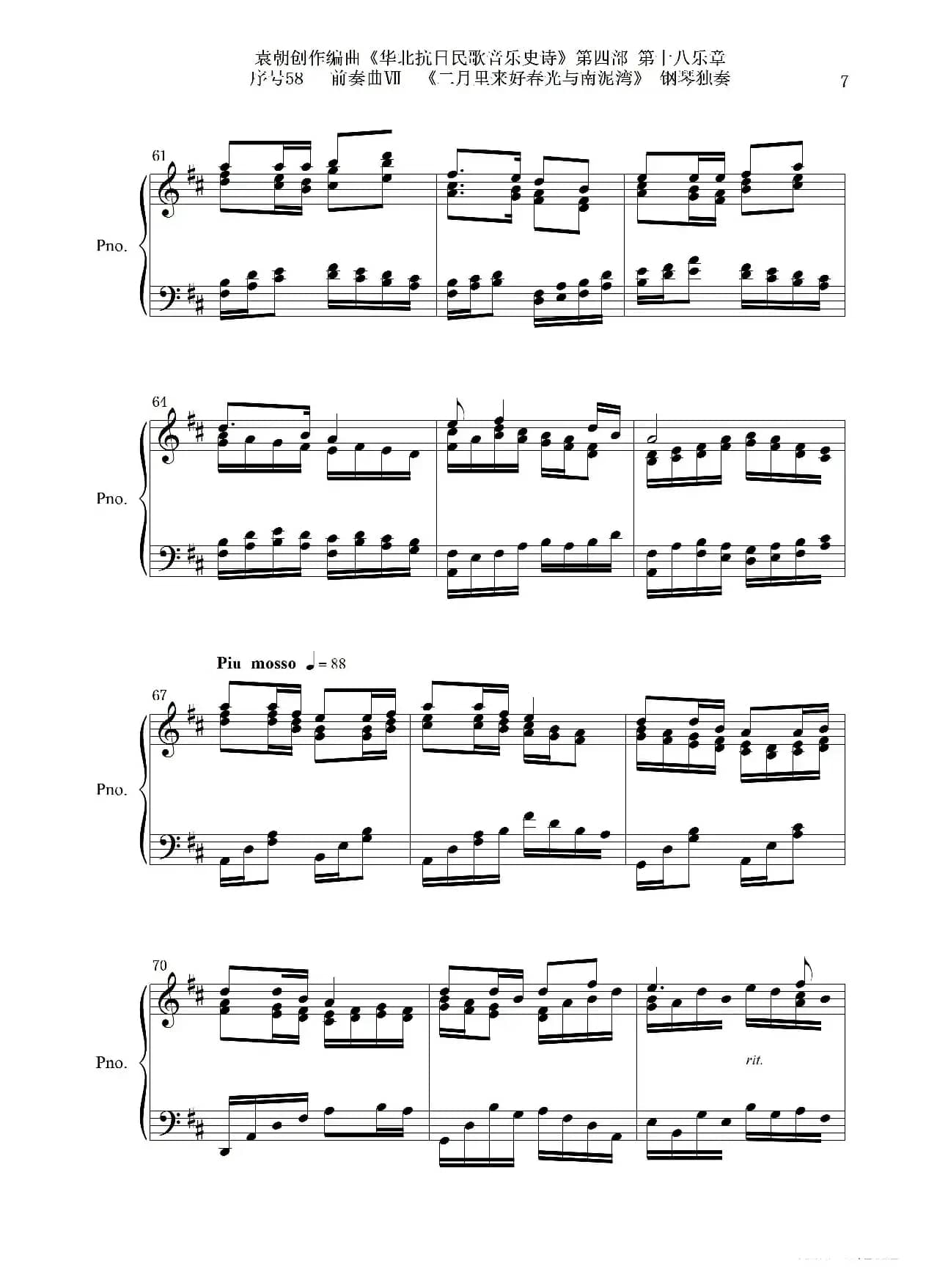 序号58前奏曲Ⅶ《二月里来好风光与南泥湾》钢琴独奏