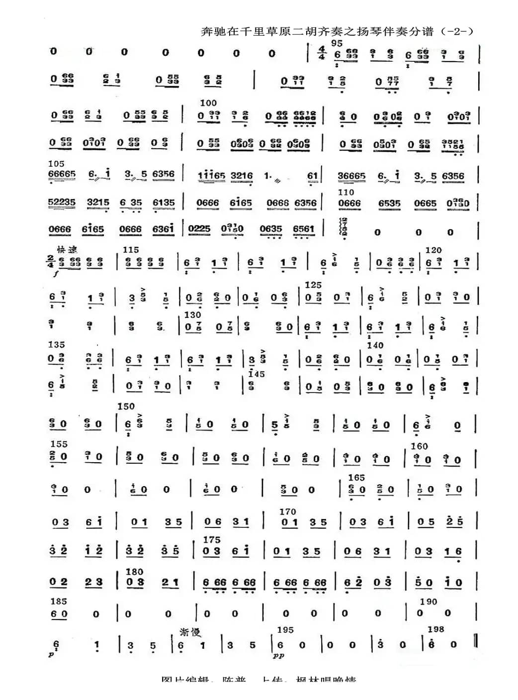 奔驰在千里草原（扬琴分谱）