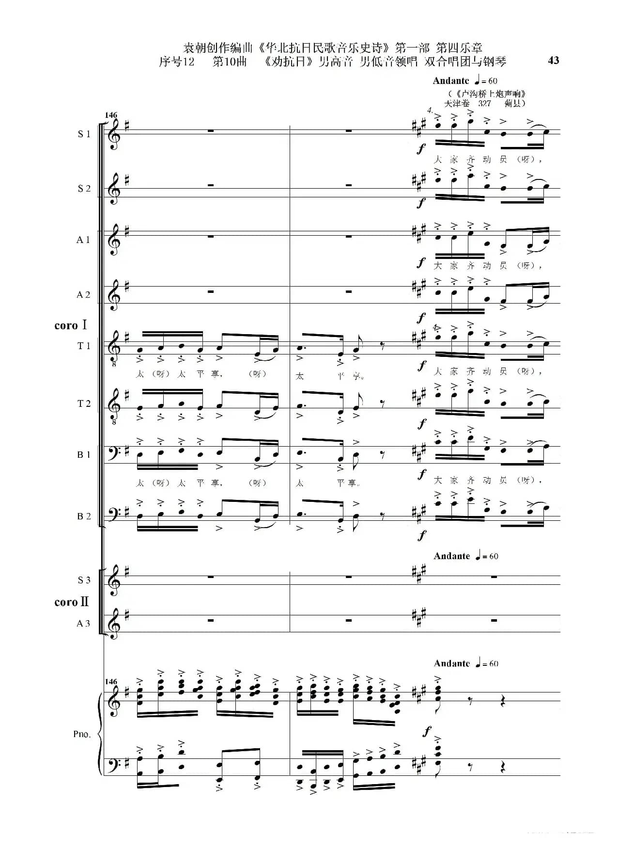序号12第10曲《劝抗日》男高音领唱 双合唱团与钢琴