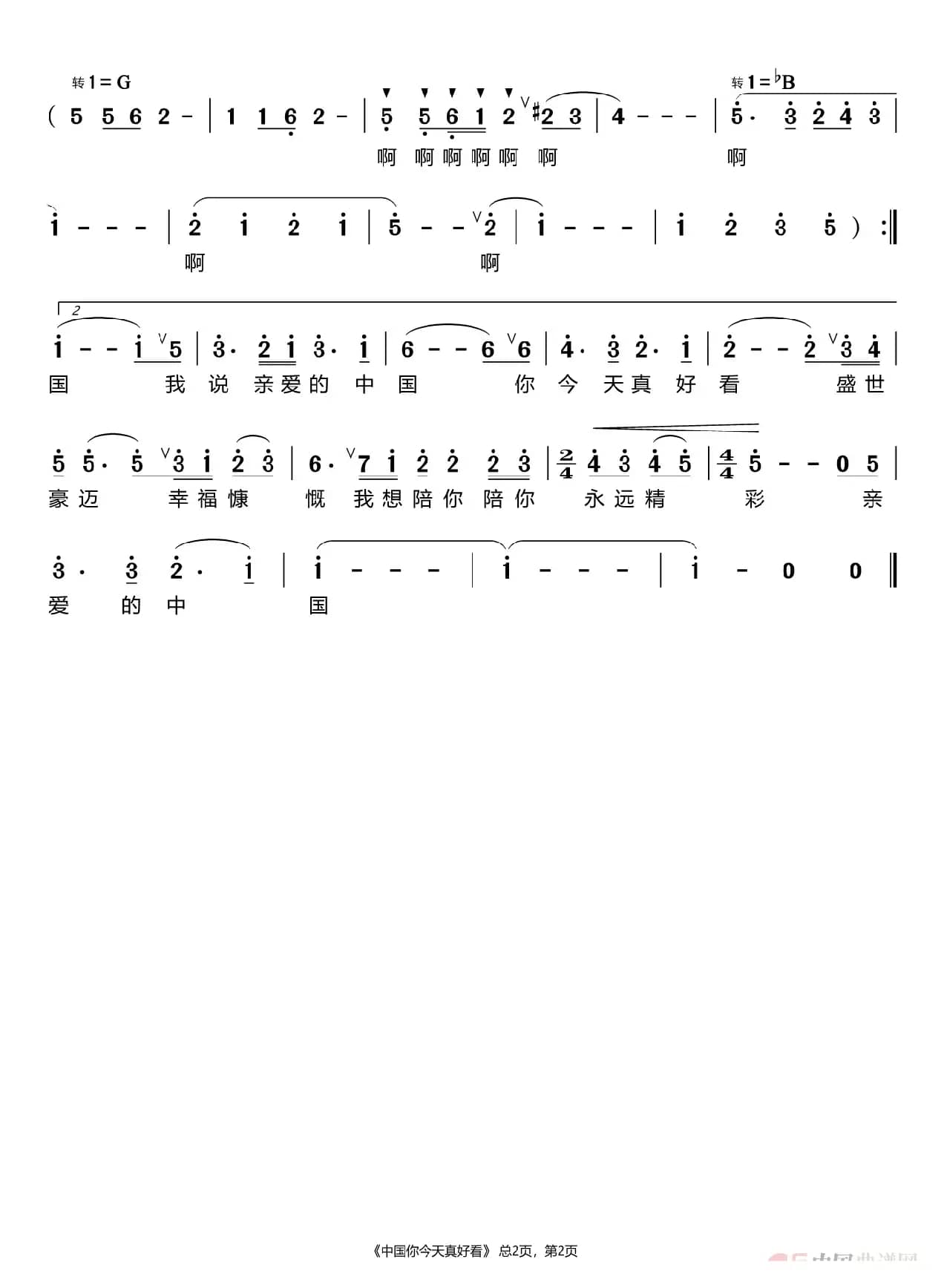 中国 你今天真好看（李姝仪）