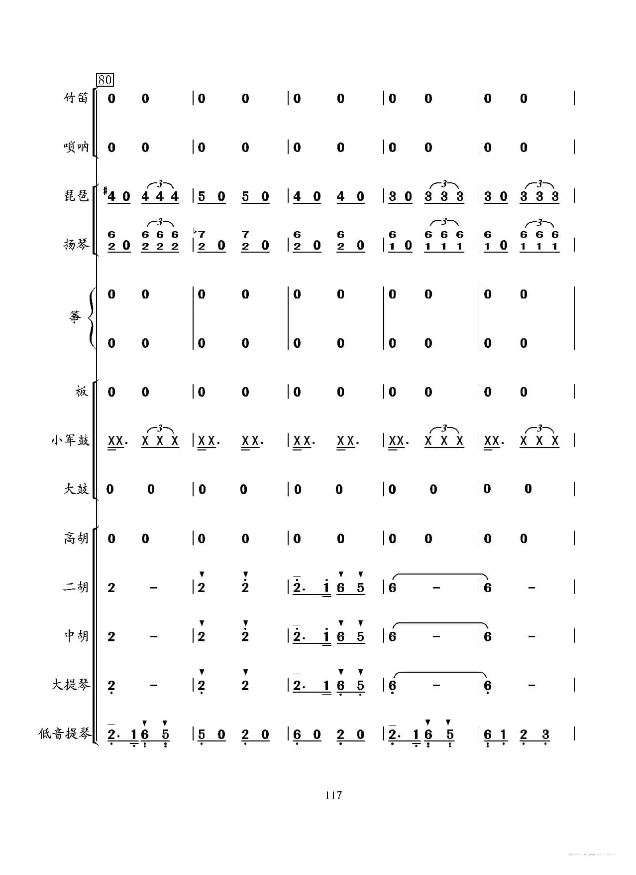 当红军去（民乐小合奏）