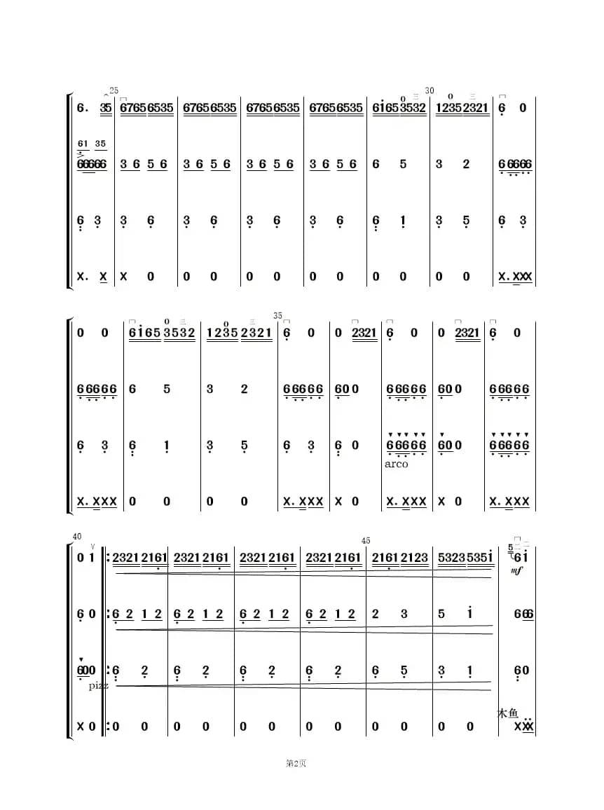 康定情歌变奏曲（二胡齐奏+伴奏）