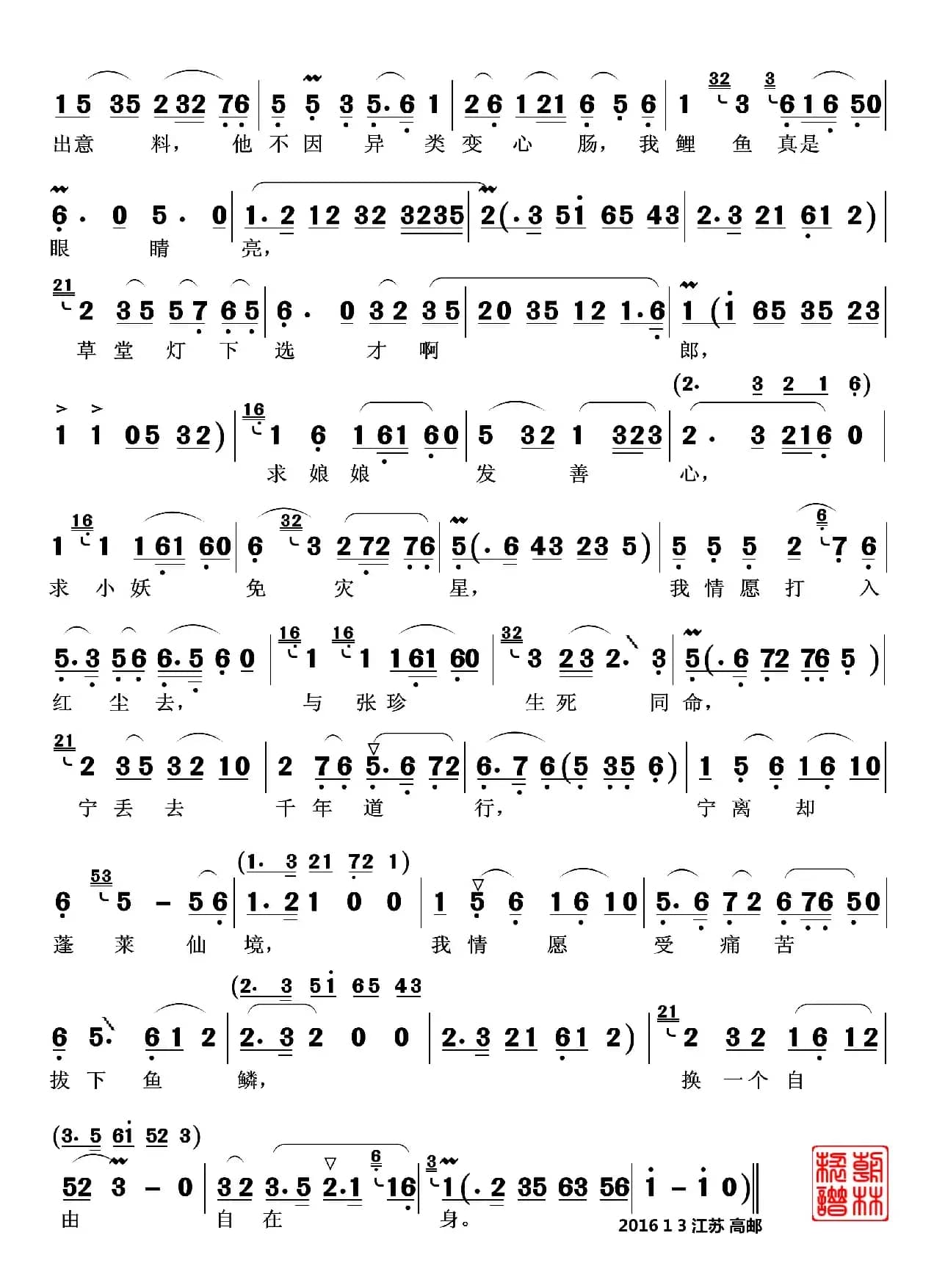 张郎你听我从实讲（越剧《追鱼》鲤鱼唱段）