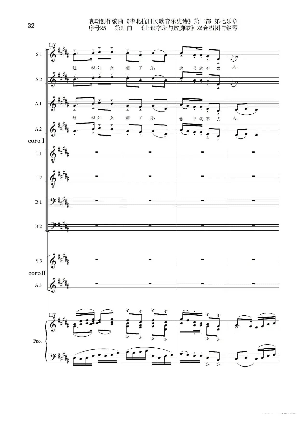 序号25第21曲《上识字班与放脚歌》双合唱团与钢琴
