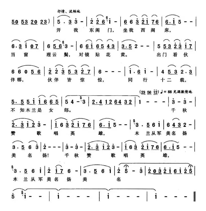 木兰从军(刘麟词 王志信曲)